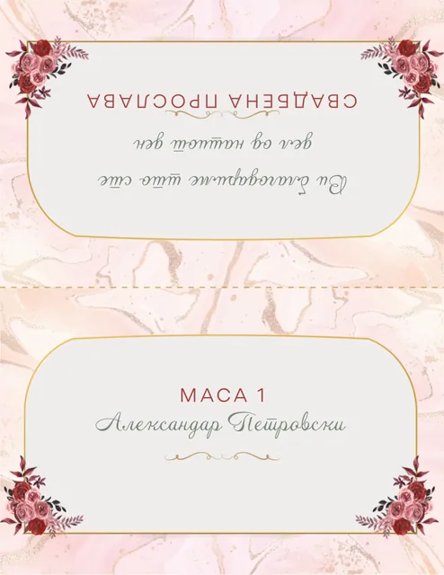 Картичка за место, преклопна