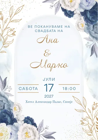 Свадба, 3