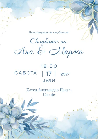 Свадба, 5