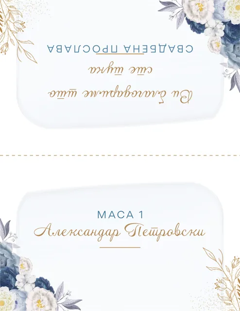 Картичка за место, преклопна