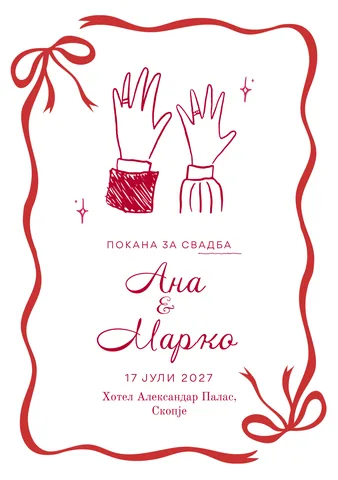 Свадба, 23