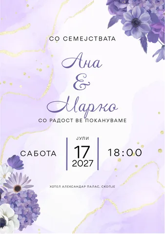 Покана