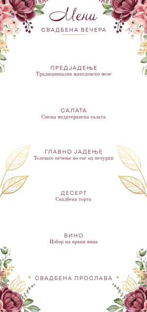 Мени