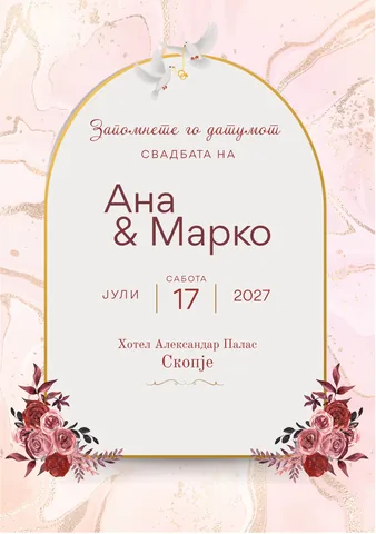 Покана