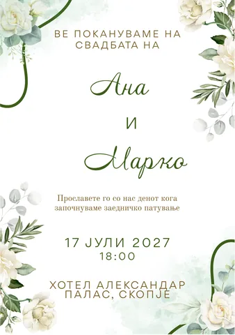Свадба, 15
