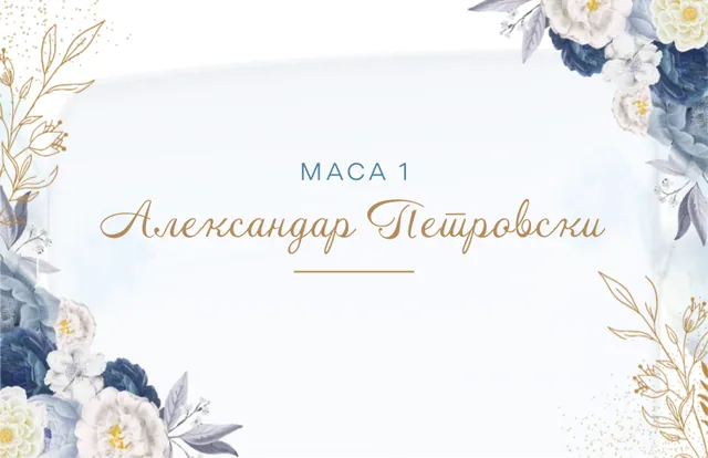 Картичка за место, рамна