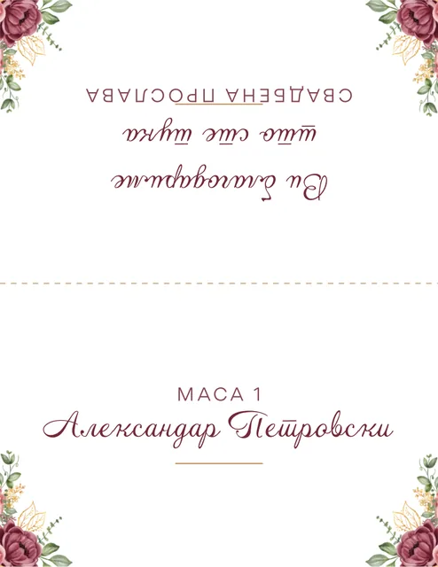 Картичка за место, преклопна