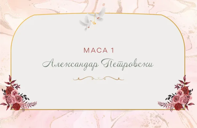 Картичка за место, рамна
