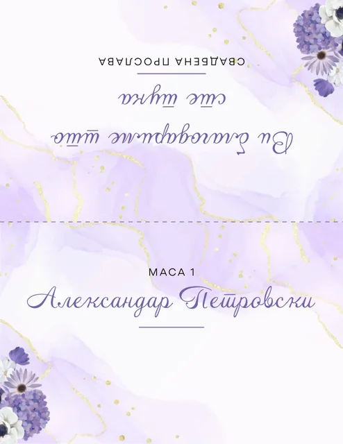 Картичка за место, преклопна